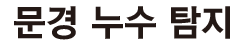 문경누수탐지 로고